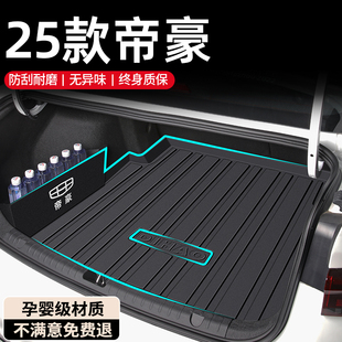 飾 件裝 2025款 吉利第四代帝豪后備箱墊tpe尾箱墊配件大全用品改裝
