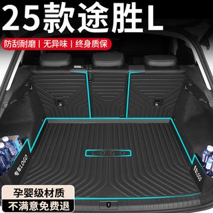 汽車用品 飾大全配件改裝 2025款 現(xiàn)代途勝L專用后備箱墊TPE尾箱墊裝