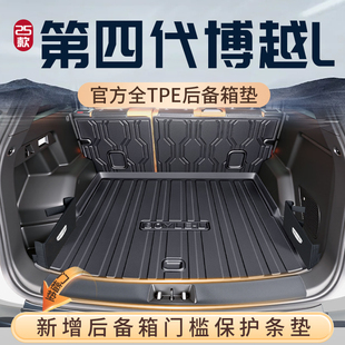 飾用品大全改裝 25款 吉利第四代博越L后備箱墊TPE專用尾箱墊車內裝