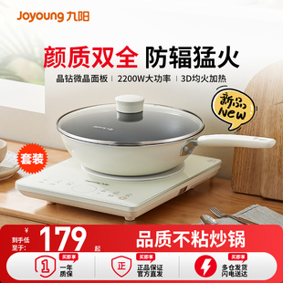九陽電磁爐套裝 家用炒鍋大功率炒菜火鍋專用電池爐電磁灶旗艦店
