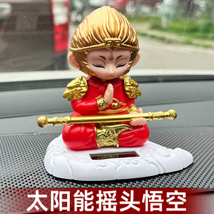 太陽能悟空搖頭汽車擺件齊天大圣金箍棒車載中控臺內飾家居裝 飾品