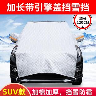汽車引擎蓋車衣發動機蓋前擋風車罩防曬防樹膠鳥屎遮陽防霜遮雪擋