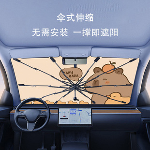 卡皮巴拉汽車(chē)遮陽(yáng)傘原創(chuàng)親親豚防曬隔熱車(chē)用遮陽(yáng)擋通用車(chē)載太陽(yáng)擋