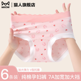 加寬加長7A抗菌襠A類托腹少女三角褲 貓人純棉V型孕婦內褲 2025新款