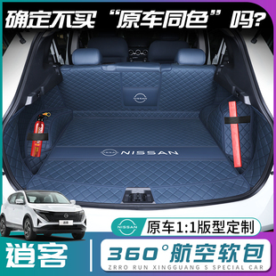 飾用品 尾箱墊汽車裝 日產逍客后備箱墊全包圍25款 新老逍客榮譽經典