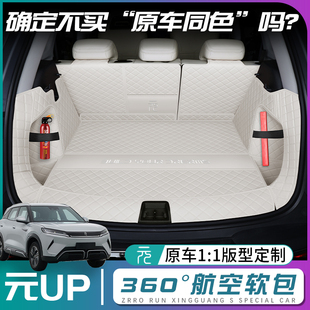 飾配件用品大全 UP尾箱墊汽車內改裝 比亞迪元 up后備箱墊全包圍元