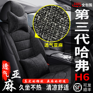 長城三代新老哈弗佛H6專用汽車座套全包座椅套四季 通用亞麻布坐墊