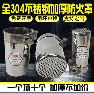 304加厚不銹鋼防火罩叉車轎車柴暖用汽車排氣管阻火器防火阻燃帽
