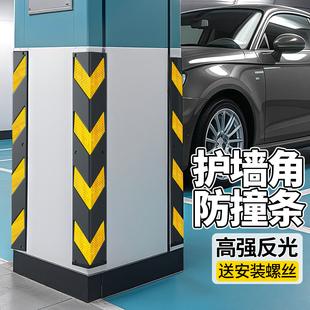 汽車庫反光防撞護角橡膠護墻角反光護角條包邊轉角柱子反光防撞條