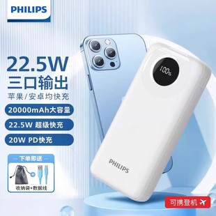 定制logo 飛利浦充電寶容量超大移動電源20000毫安輕薄小巧便攜適用蘋果超級快充華為手機3C認證正品 順豐 包郵