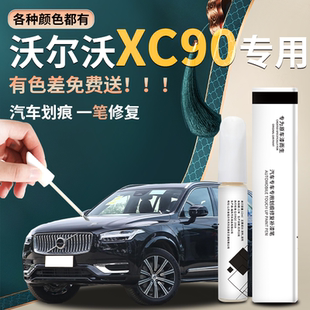 沃爾沃XC90補漆筆曜石黑汽車用品大全去痕神器改裝 件專用配件點漆