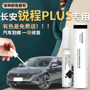 長安銳程plus補漆筆月光白炫影灰汽車原補車漆修復點漆油漆改裝 件