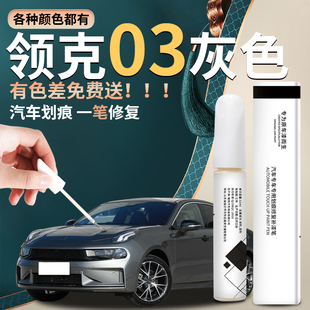 領克03補漆筆灰色黑色原補車漆修復神器汽車專用點漆油漆改裝 25款