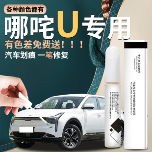 pro22改裝 哪咤U補漆筆汽車原補車漆修復哪吒珍珠白2023款 23挑戰版