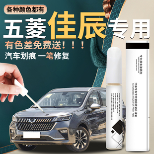五菱佳辰補漆筆汽車原廠補車漆修復劃痕神器配件點漆油漆用品專用