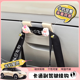 吉利星愿車內專用副駕駛手套箱車載多功能可愛掛鉤汽車收納置物器