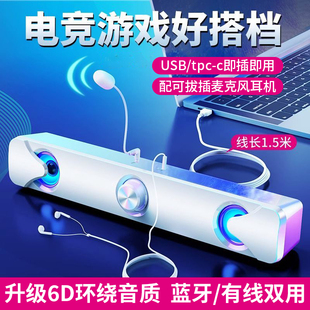 一線通USB音響藍牙家用桌面長條電競電腦臺式 筆記本重低音炮音箱