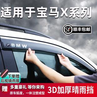 寶馬X1車窗擋雨板雨眉改裝 專用配件X3防雨條加厚晴雨擋汽車用品X5