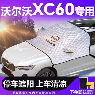 沃爾沃XC60前擋遮陽擋車衣車罩用品防曬隔熱傘汽車前擋風玻璃