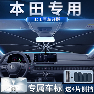 適用本田雅閣思域crv繽智皓影汽車遮陽傘防曬隔熱遮陽前擋風玻璃