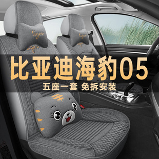 亞麻布座套 i智駕版 比亞迪海豹05座椅套四季 通用汽車坐墊海豹05DM