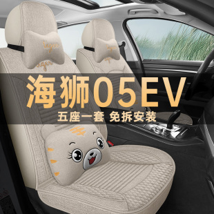 2025新款 通用汽車坐墊亞麻布藝座套 比亞迪海獅05EV專用座椅套四季