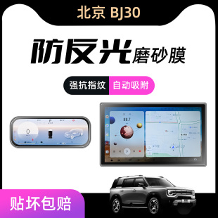 飾配件2024新 汽車用品大全裝 24款 北京BJ30中控貼膜屏幕鋼化膜改裝