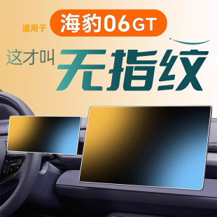 25款 飾配件 適用比亞迪海豹06GT中控屏幕貼膜鋼化膜汽車內飾用品裝
