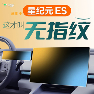 汽車配件用品增程 es鋼化膜貼膜中控屏幕改裝 適用于星途25款 星紀元