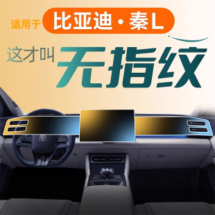 25款 飾 適用于比亞迪秦L中控屏幕鋼化膜貼膜LDMi汽車用品dmi車內裝