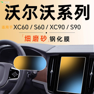 適用沃爾沃XC60屏幕S60鋼化膜XC90貼膜S90中控汽車內(nèi)飾用品大全25