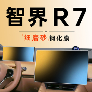 適用于華為智界R7增程版 飾配件 中控屏幕貼膜鋼化膜汽車用品車內裝