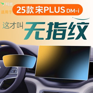 25款 適用于比亞迪宋plusdmi中控貼膜plus屏幕鋼化膜dmi汽車ev用品