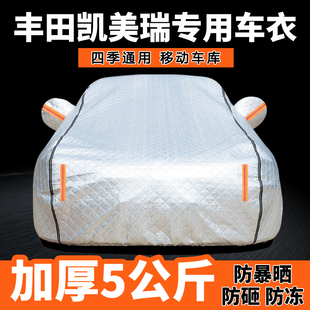 2024款 24豐田凱美瑞車衣車罩防曬防雨隔熱第八代汽車外罩車套九代