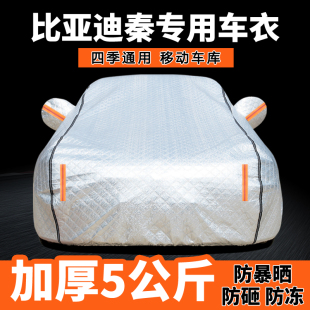 比亞迪秦plus車衣車罩plusDMI防曬防雨汽車全罩車套EV隔熱遮陽罩