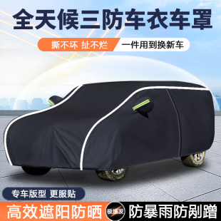 汽車車衣車罩防曬防雨隔熱專用四季 通用牛津布防塵罩加厚遮陽全罩