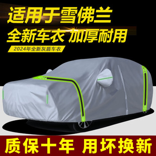 適用于雪佛蘭車衣車罩賽歐科魯茲科沃茲探界者厚防雨防曬遮陽車套