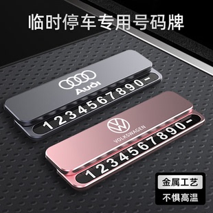 汽車臨時停車號碼 牌金屬挪車電話牌車載高端移車卡車上電話留號器