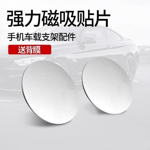 車載手機架磁吸貼片汽車導航支架引磁片吸盤小鐵片金屬貼片