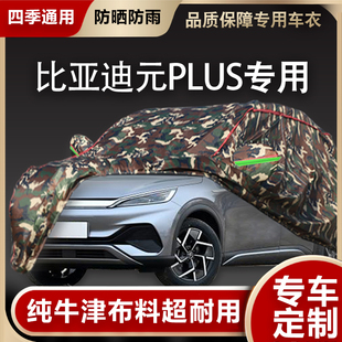 比亞迪元 加厚棉全罩蓋 PLUS專用汽車車衣車罩防曬防雨隔熱遮陽四季