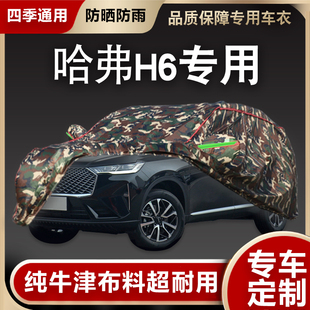 哈弗H6專用汽車車衣車罩防曬防雨隔熱遮陽(yáng)四季 通用加厚棉全車罩蓋