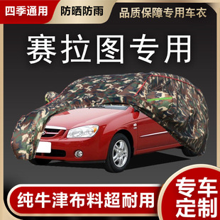 悅達起亞賽拉圖專用車衣車罩汽車套防曬防雨加厚棉絨防塵隔熱遮陽