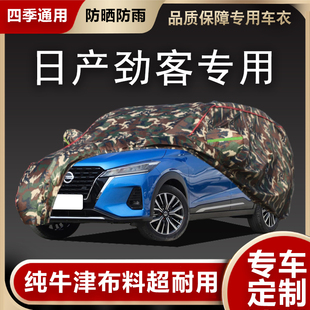 專用于日產2020款 新勁客汽車衣尼桑勁客保暖加厚車罩防曬防雨外套