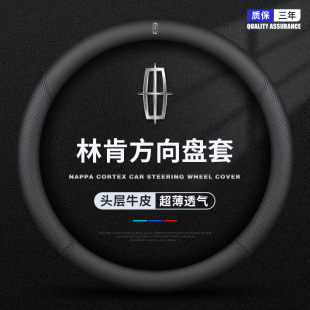 適用于林肯航海家Z方向盤套冒險家大陸飛行家MKC 把套 MKZ真皮四季