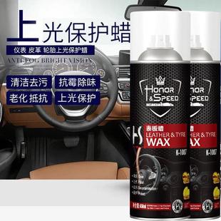 榮耀汽車表板蠟儀表盤內飾鍍膜塑料翻新上光保養專用蠟皮革護理劑