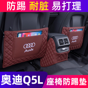 奧迪q5l后排防踢墊2025款 Q5L專用座椅扶手箱防踢墊車內(nèi)飾用品大全