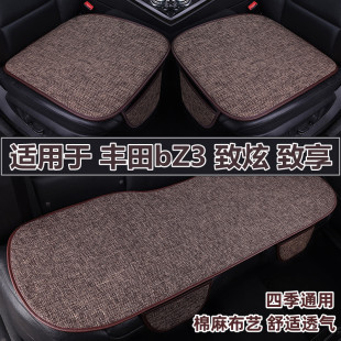 豐田bZ3致炫致享專用汽車坐墊四季 座椅套 通用亞麻三件套座墊夏季