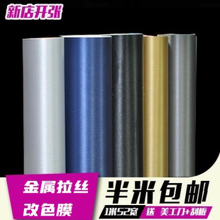 汽車拉絲銀貼紙金屬拉絲改色膜碳纖內飾裝 貼紙 飾貼膜中控改裝
