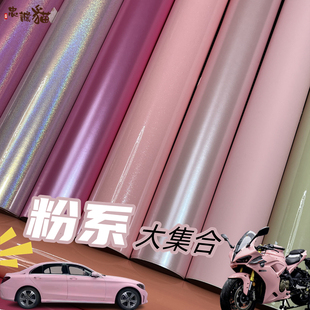 汽車摩托電動踏板外殼粉色改色膜電光櫻花粉花悅粉超亮胭脂粉貼膜