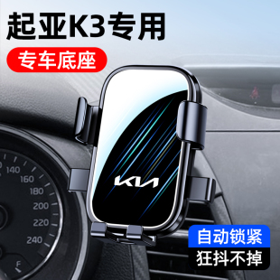 無線充汽車導航支架內飾用品1 起亞K3專用車載手機支架改裝 22款